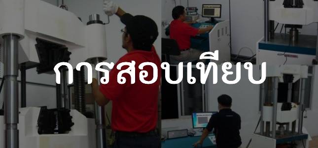 Victor Manufacturing Calibration Image Thai
